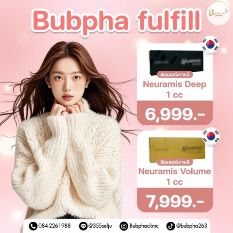 โปรโมชั่นฉีดฟิลเลอร์